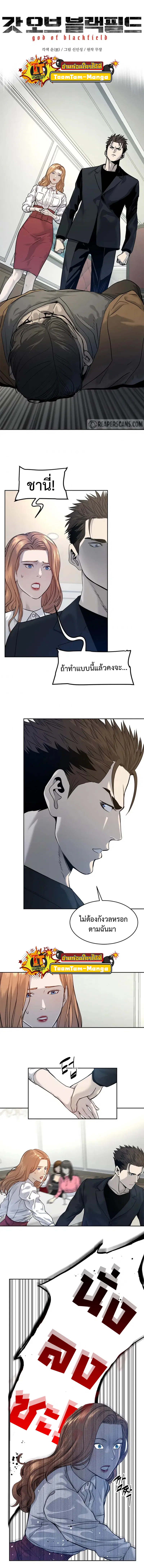 God of Blackfield ตอนที่ 66 หน้า 2