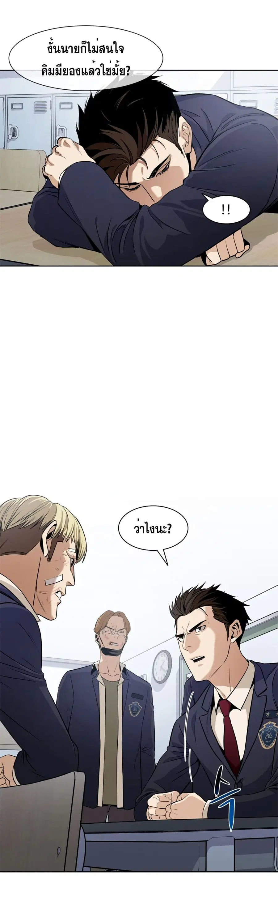 God of Blackfield ตอนที่ 7 หน้า 3