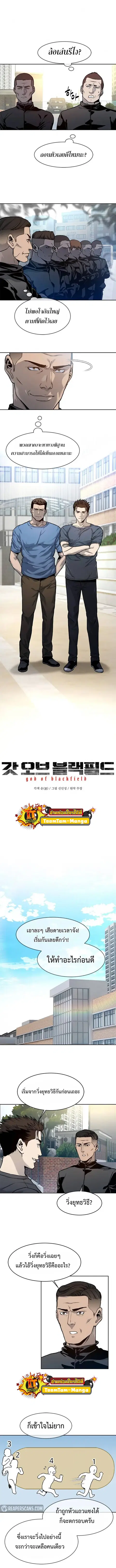 God of Blackfield ตอนที่ 71 หน้า 2