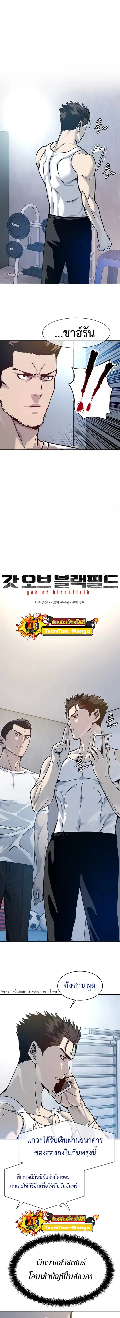 God of Blackfield ตอนที่ 78 หน้า 1