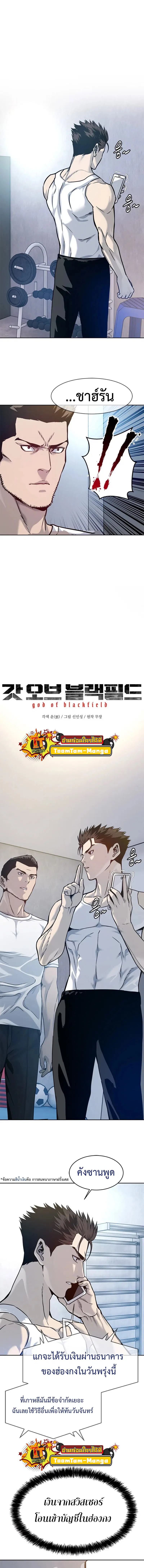 God of Blackfield ตอนที่ 78 หน้า 1