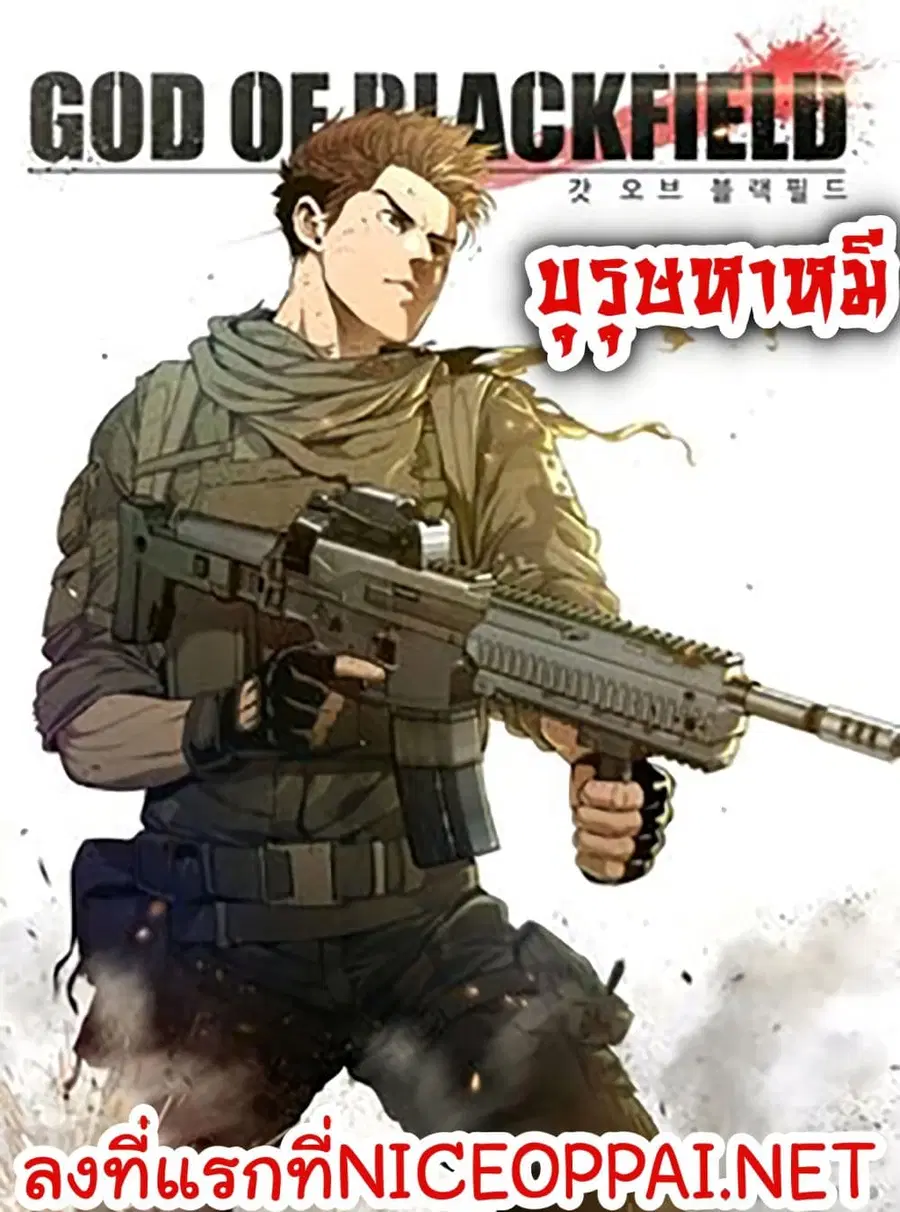 God of Blackfield ตอนที่ 8 หน้า 1