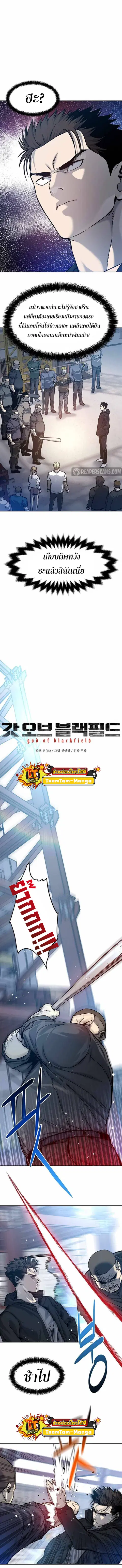 God of Blackfield ตอนที่ 81 หน้า 1