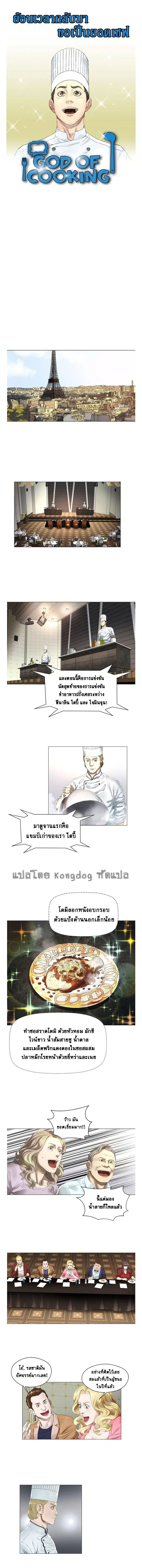 God of Cooking ตอนที่ 1 หน้า 2