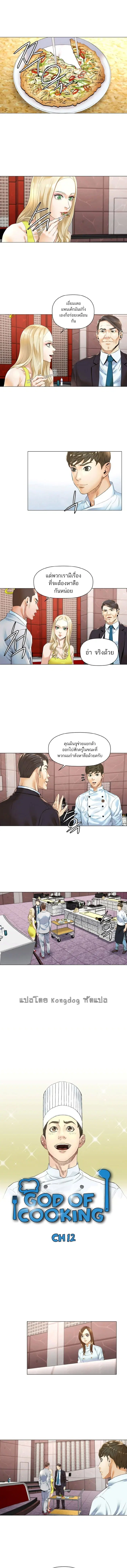 God of Cooking ตอนที่ 12 หน้า 2