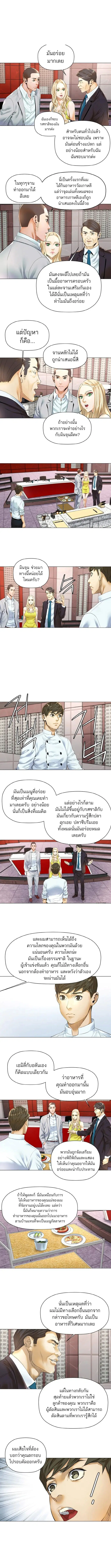 God of Cooking ตอนที่ 12 หน้า 3