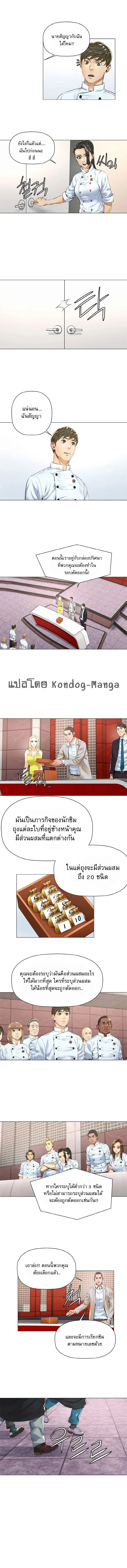 God of Cooking ตอนที่ 13 หน้า 2