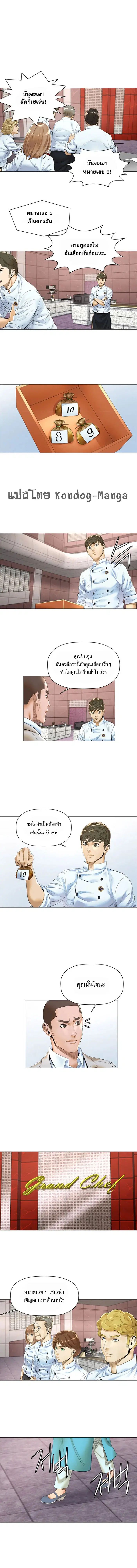 God of Cooking ตอนที่ 13 หน้า 3