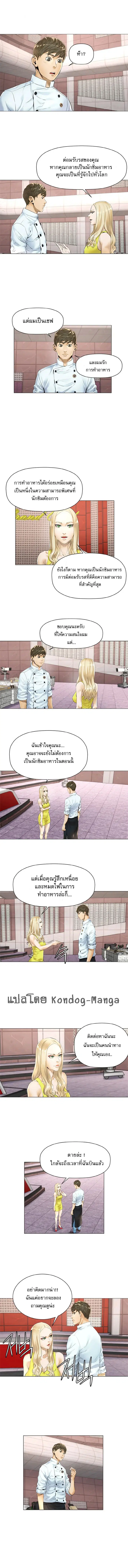 God of Cooking ตอนที่ 14 หน้า 1