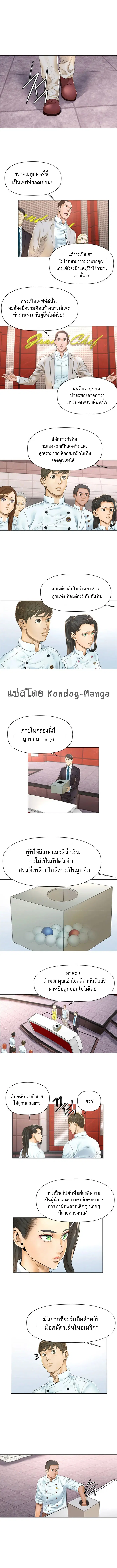 God of Cooking ตอนที่ 15 หน้า 3