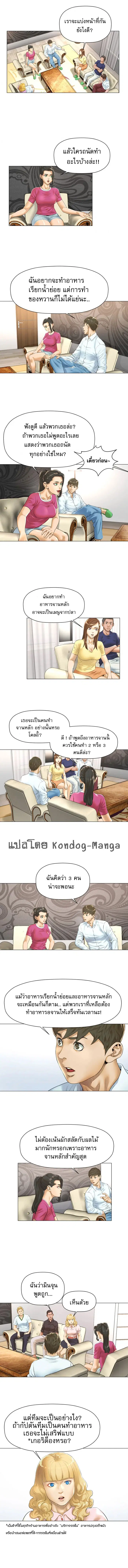 God of Cooking ตอนที่ 16 หน้า 2