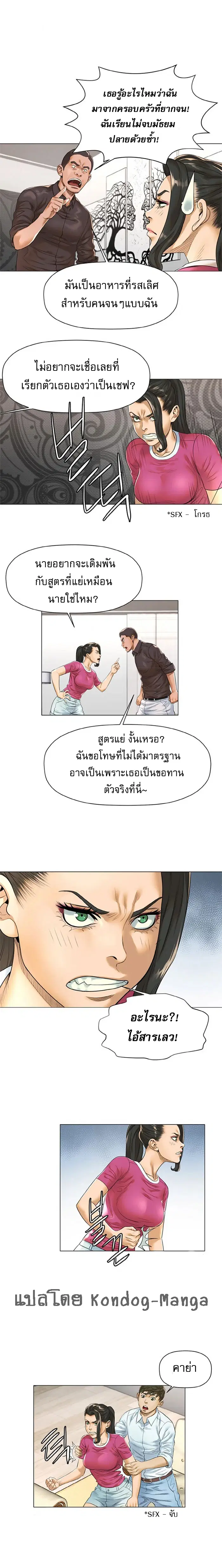 God of Cooking ตอนที่ 17 หน้า 1
