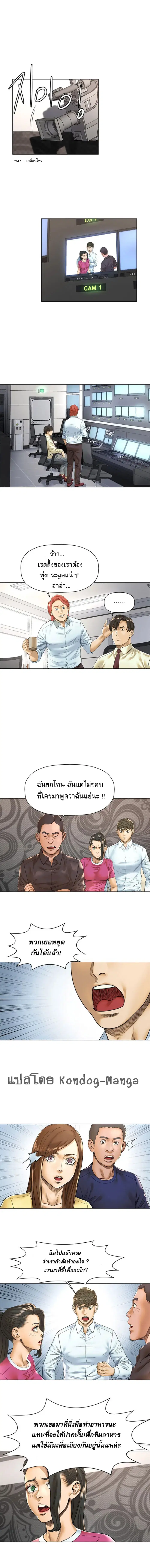 God of Cooking ตอนที่ 17 หน้า 3