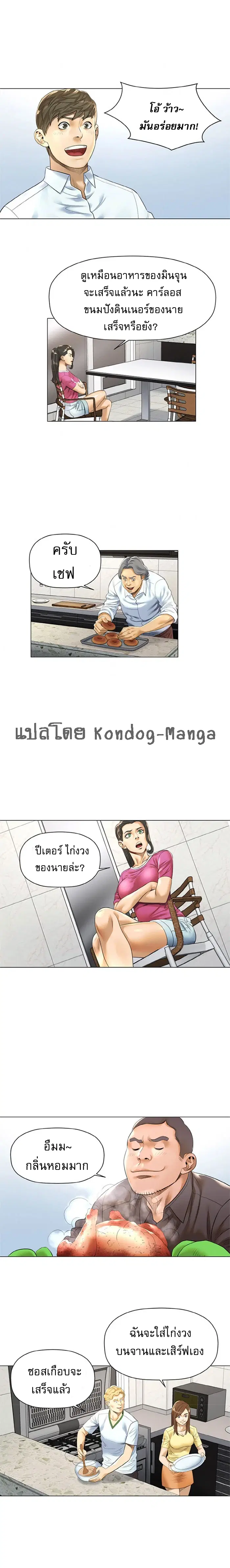 God of Cooking ตอนที่ 18 หน้า 1