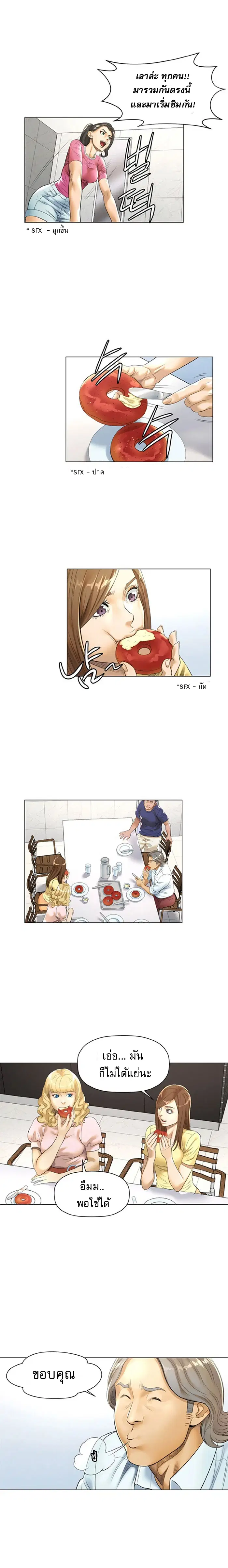 God of Cooking ตอนที่ 18 หน้า 3