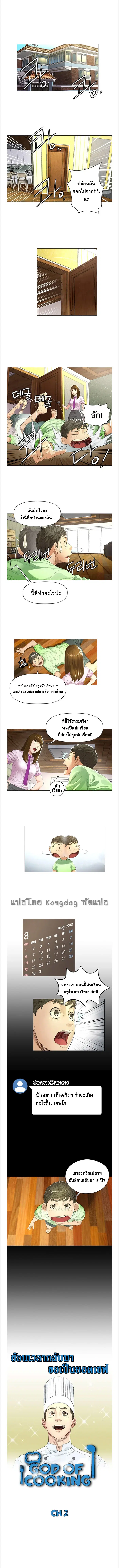 God of Cooking ตอนที่ 2 หน้า 3