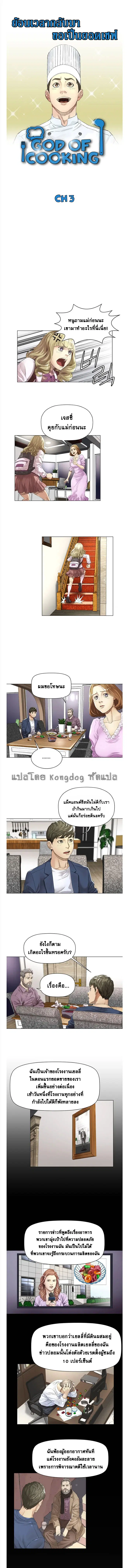 God of Cooking ตอนที่ 3 หน้า 3