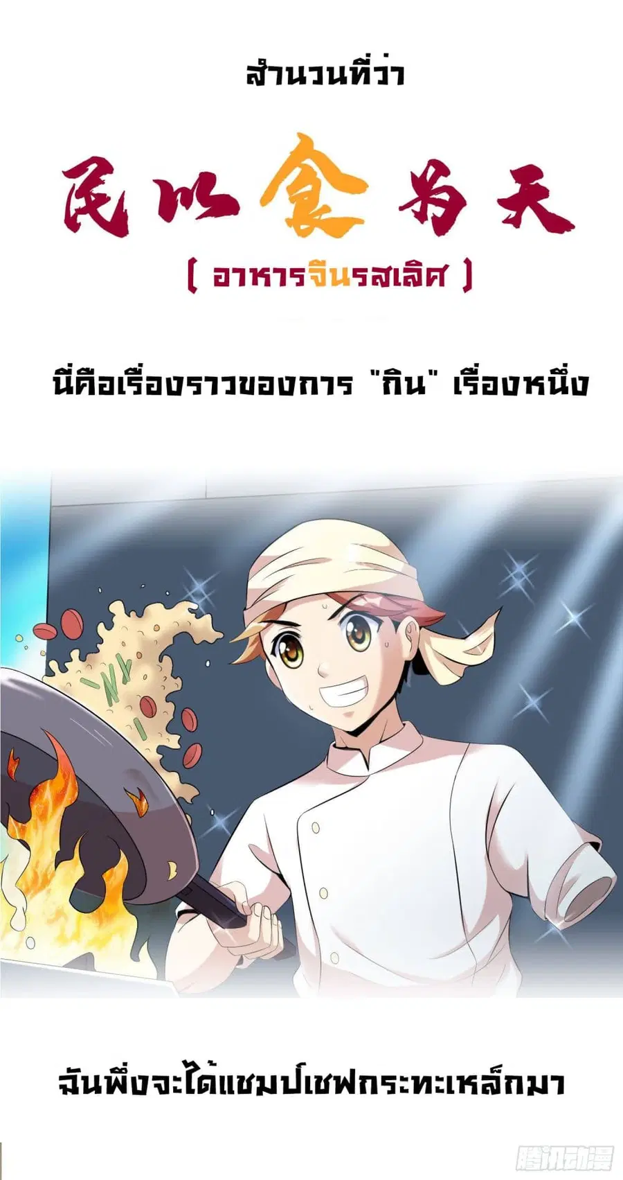 God of Gourmet ตอนที่ 1 หน้า 2