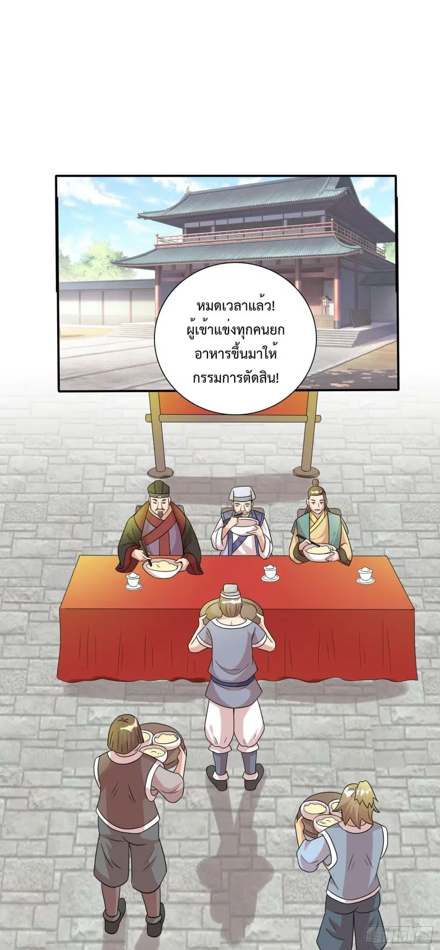 God of Gourmet ตอนที่ 10 หน้า 3