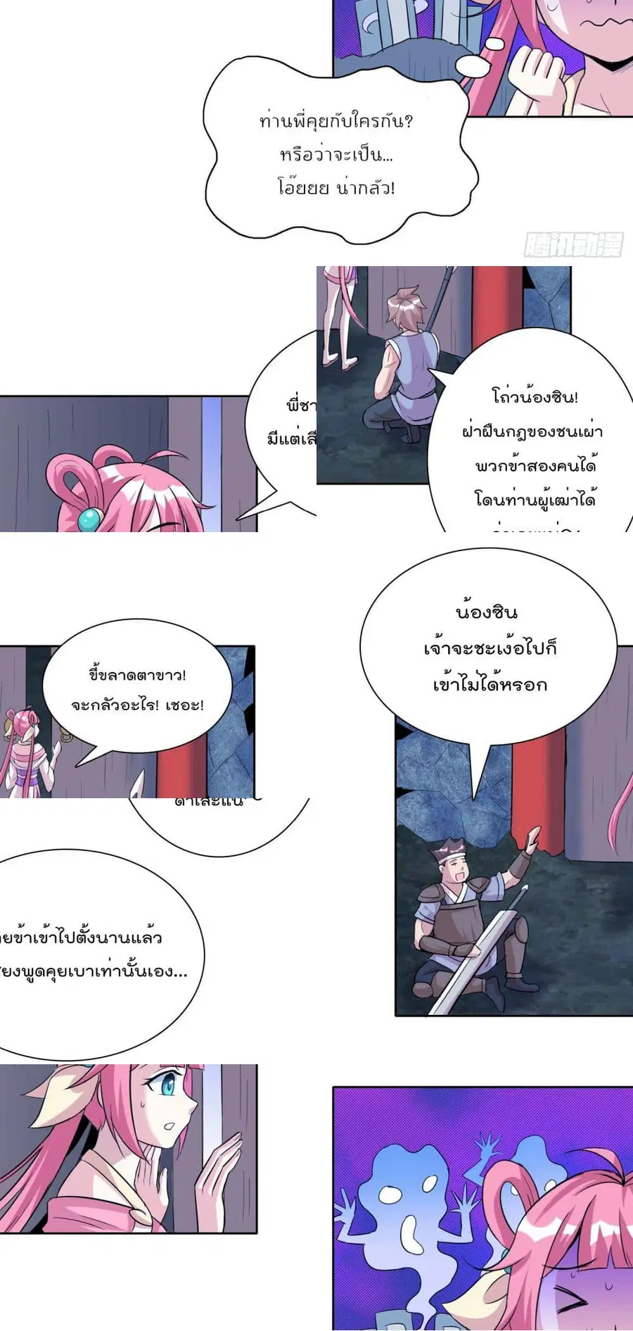 God of Gourmet ตอนที่ 12 หน้า 2