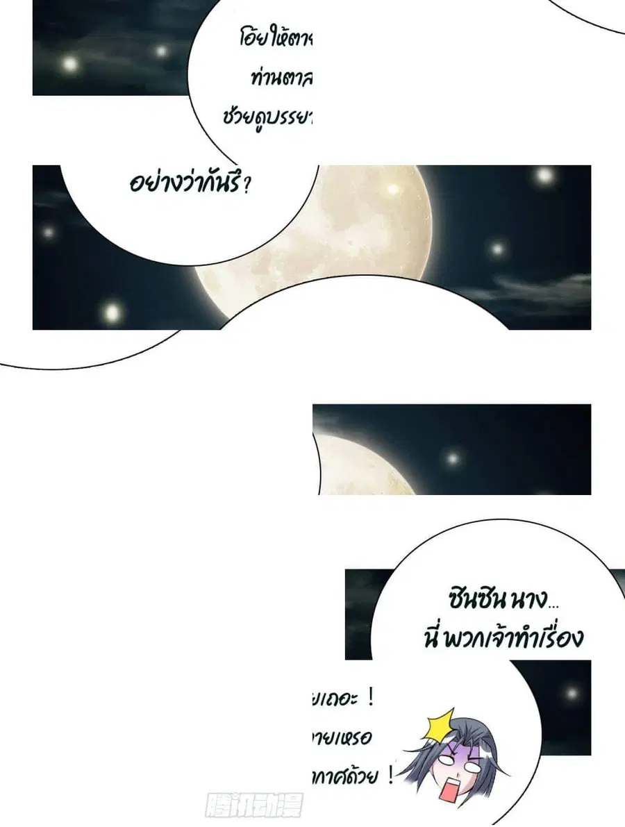 God of Gourmet ตอนที่ 16 หน้า 2