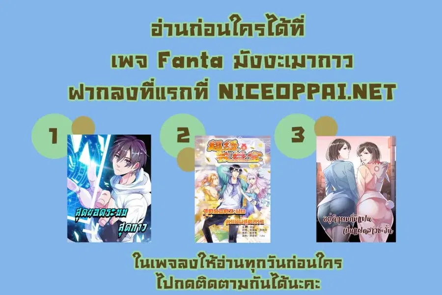 God of Gourmet ตอนที่ 16 หน้า 3