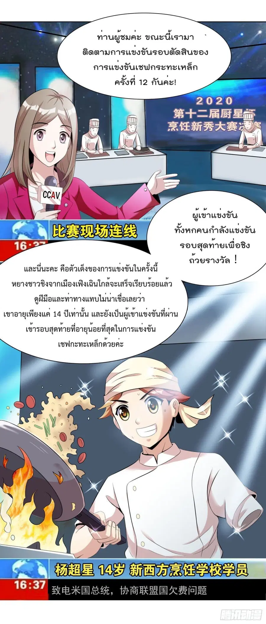 God of Gourmet ตอนที่ 2 หน้า 3