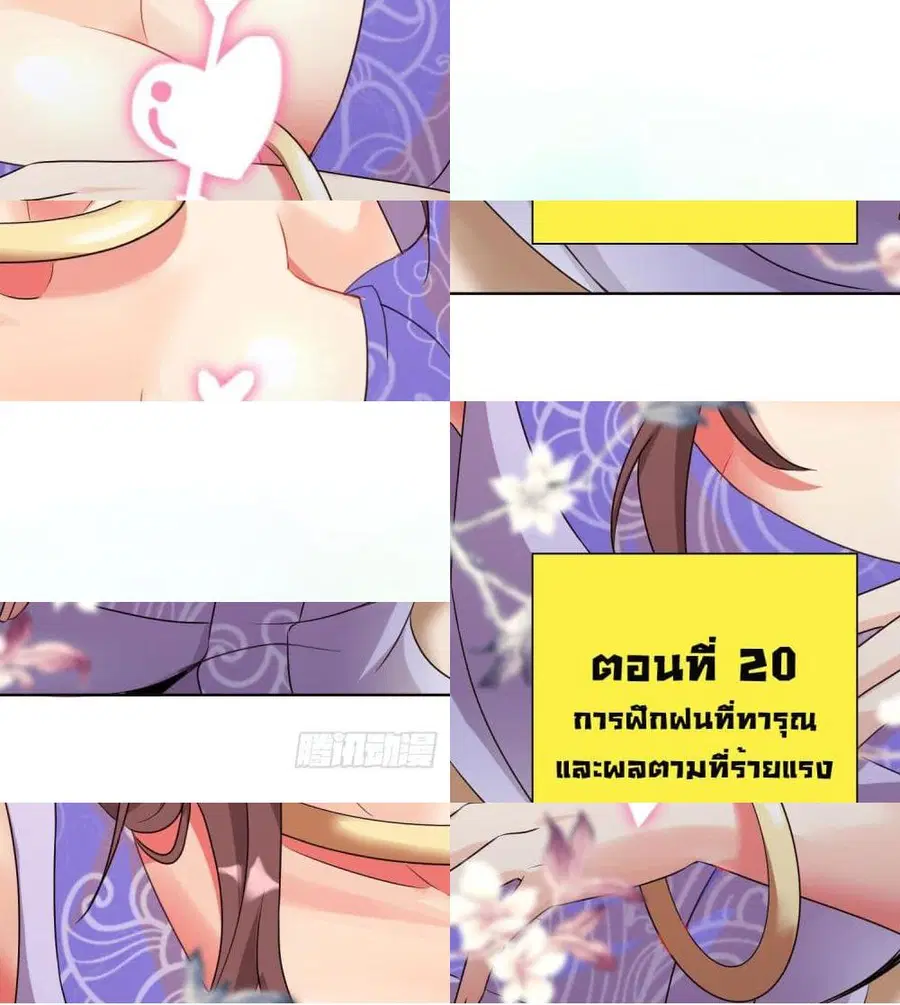 God of Gourmet ตอนที่ 20.1 หน้า 3