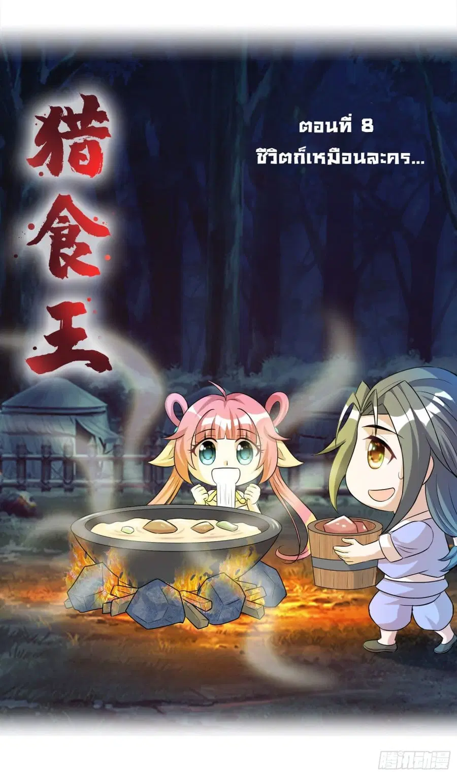 God of Gourmet ตอนที่ 8 หน้า 2