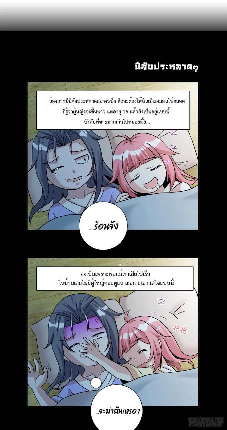 God of Gourmet ตอนที่ 8 หน้า 3