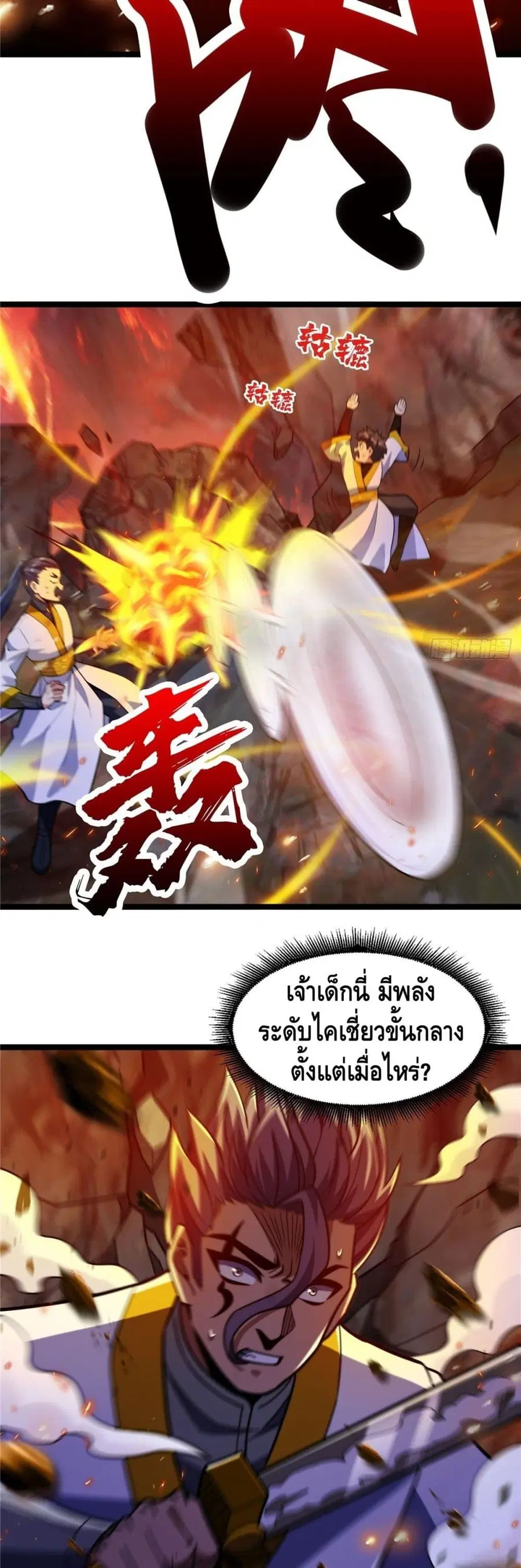 God of Heaven ตอนที่ 11 หน้า 3