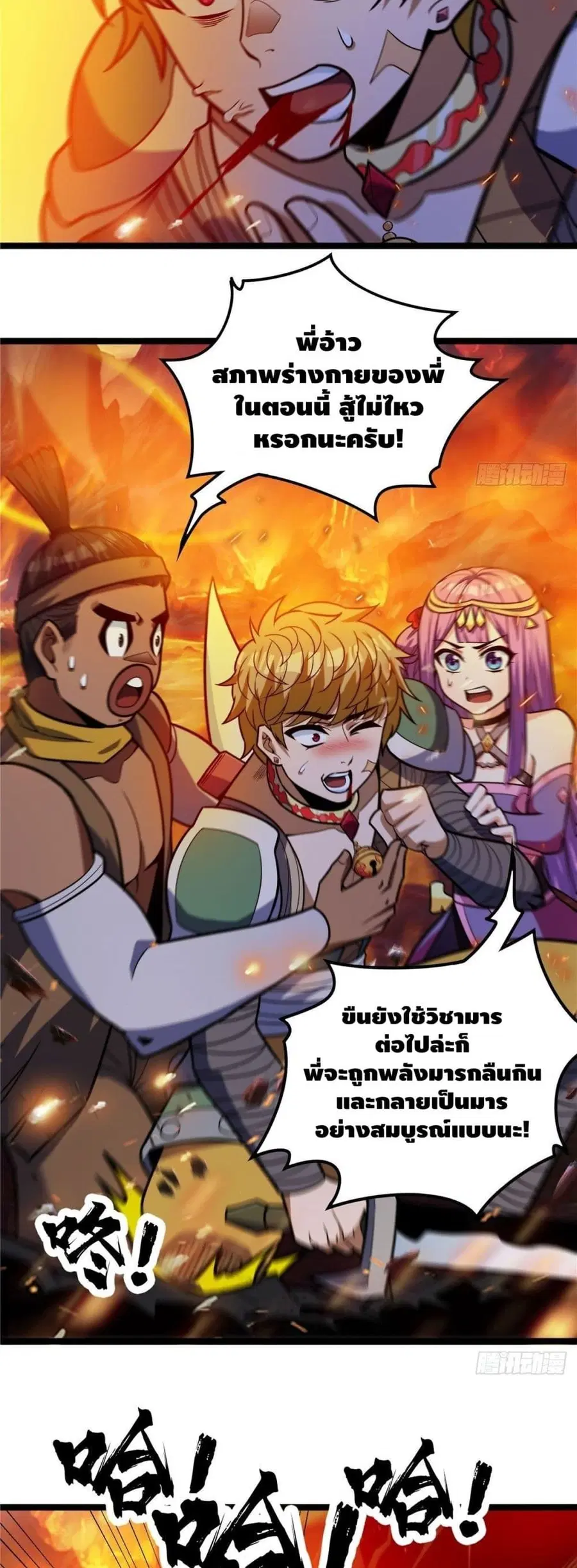 God of Heaven ตอนที่ 12 หน้า 3