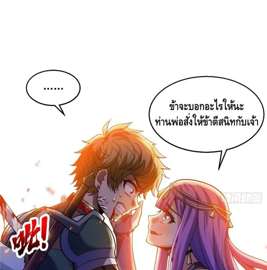 God of Heaven ตอนที่ 17 หน้า 3