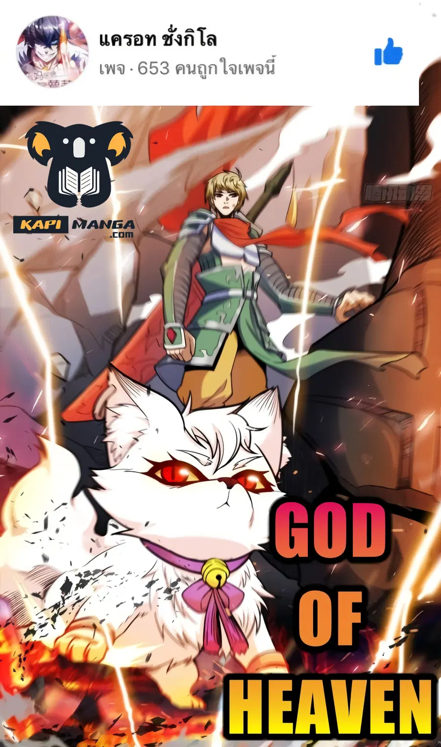 God of Heaven ตอนที่ 23 หน้า 1