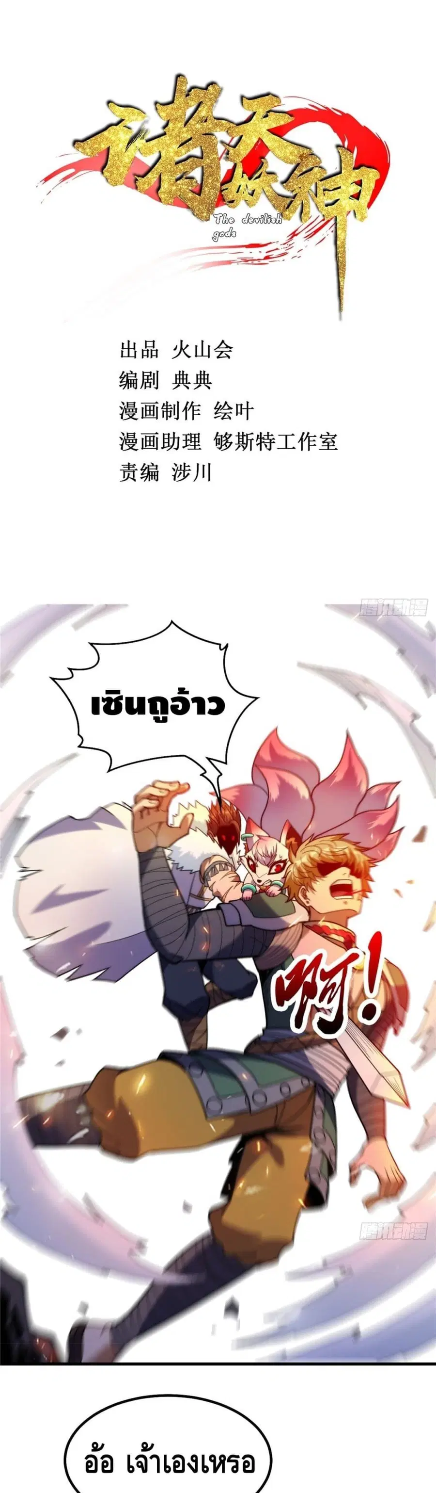 God of Heaven ตอนที่ 25 หน้า 2