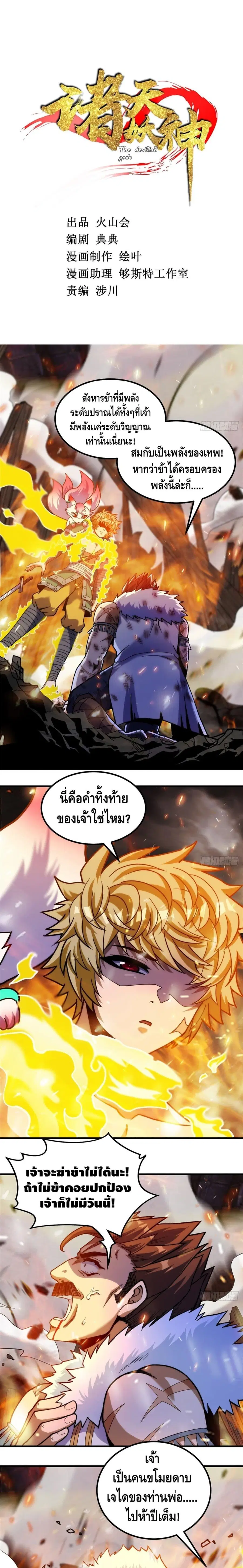 God of Heaven ตอนที่ 26 หน้า 2