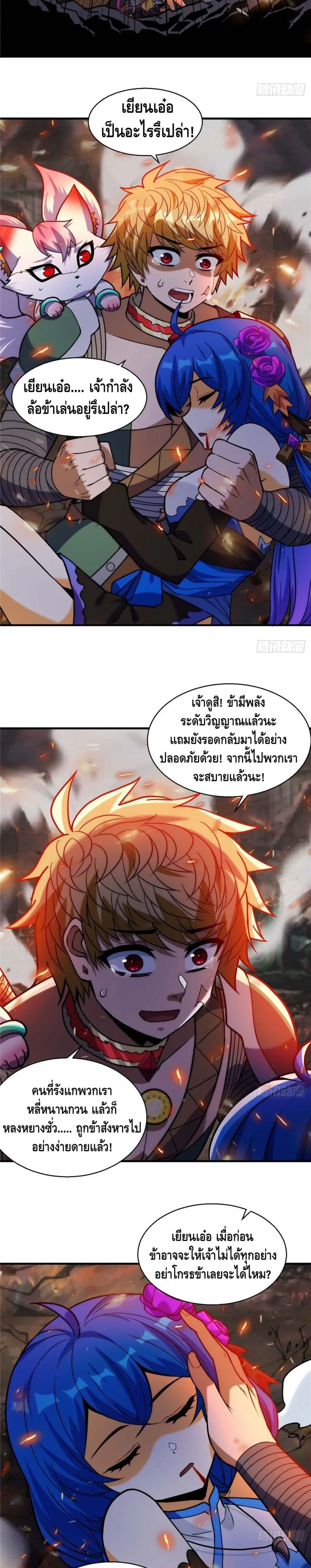 God of Heaven ตอนที่ 27 หน้า 3