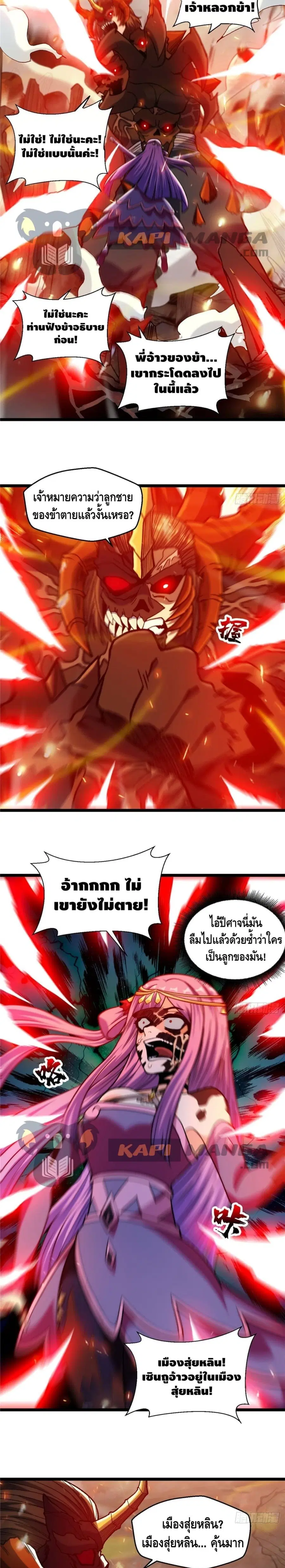 God of Heaven ตอนที่ 28 หน้า 2