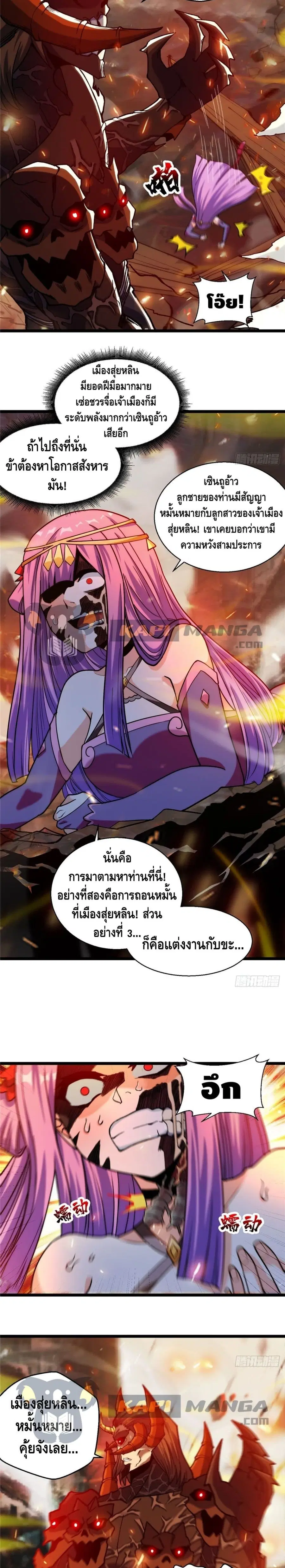 God of Heaven ตอนที่ 28 หน้า 3