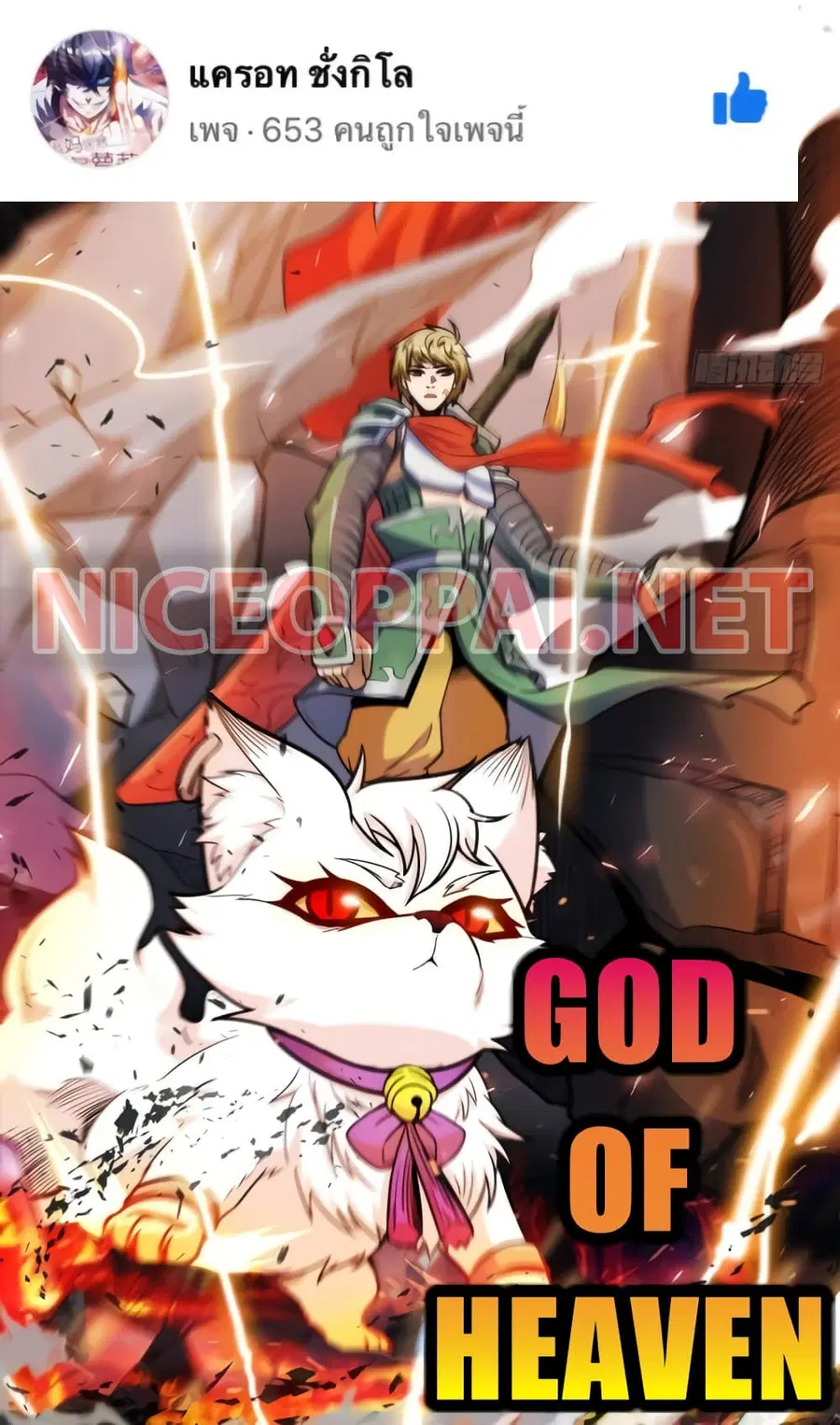 God of Heaven ตอนที่ 6 หน้า 1
