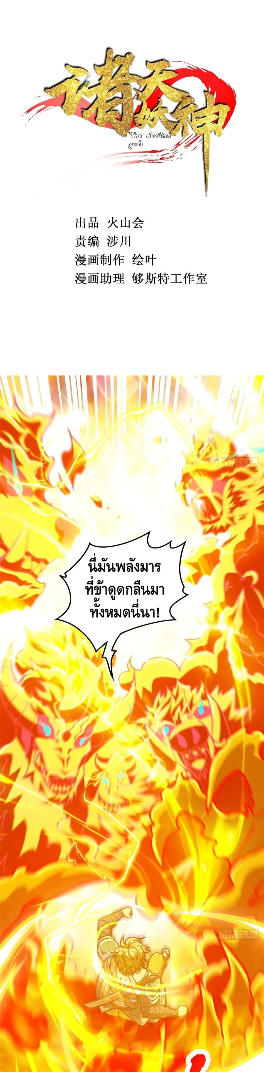 God of Heaven ตอนที่ 8 หน้า 2
