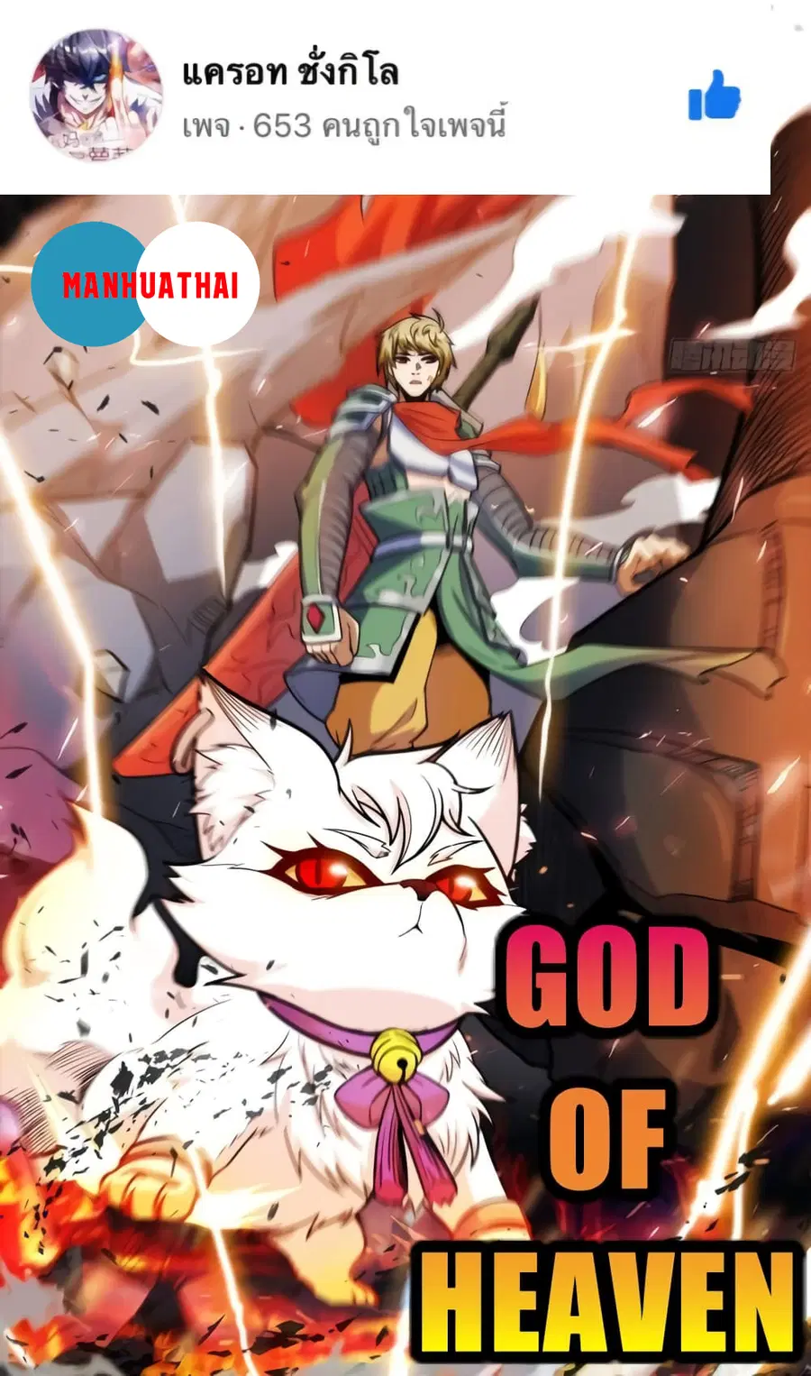 God of Heaven ตอนที่ 9 หน้า 1
