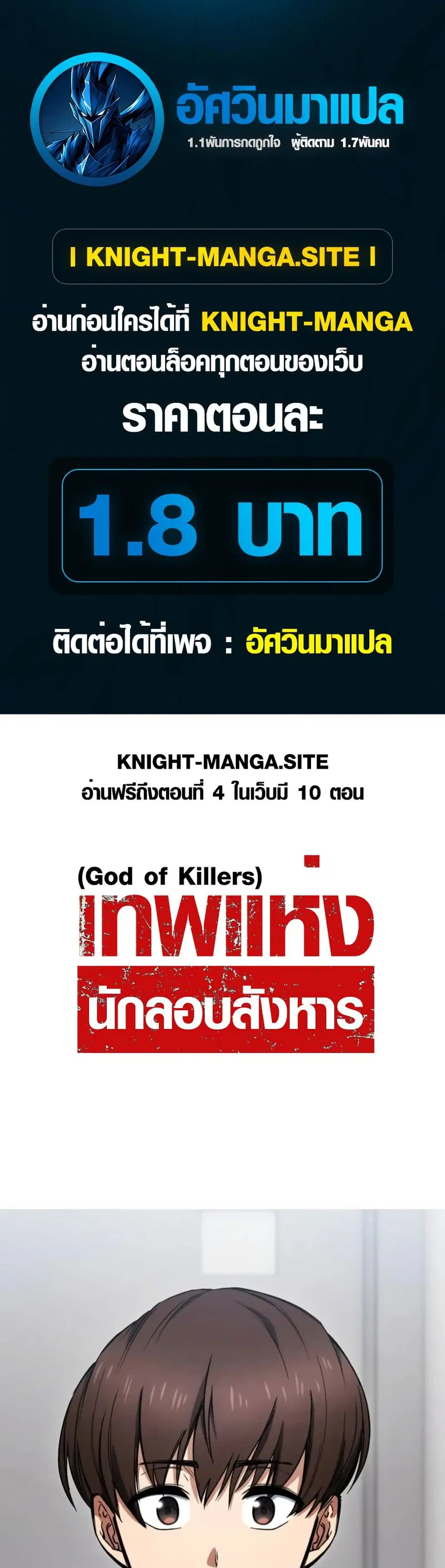 God of Killers ตอนที่ 2 หน้า 1