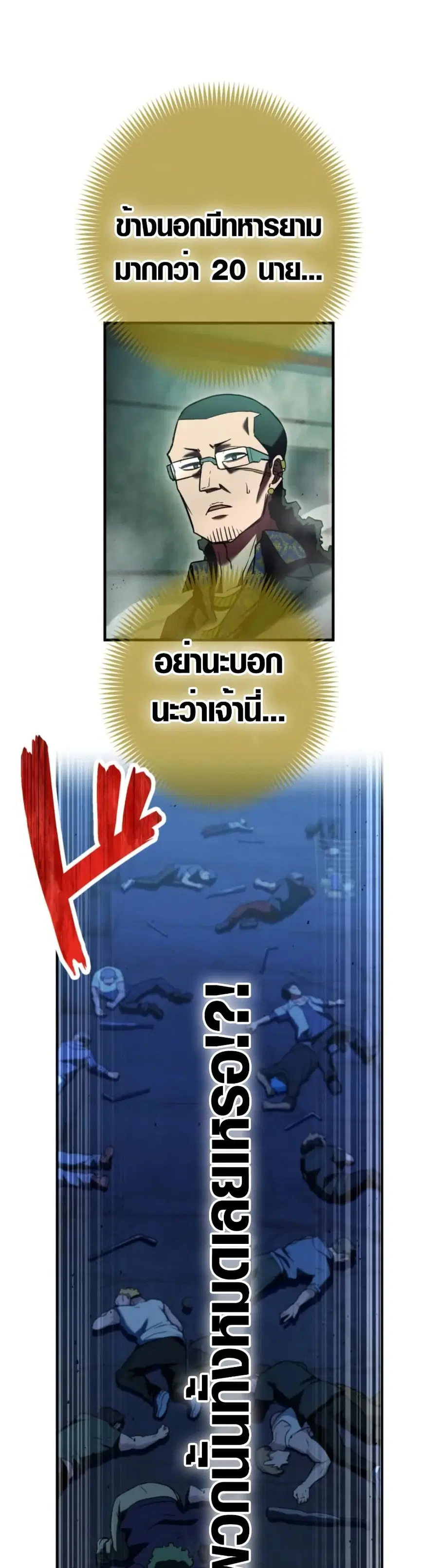 God of Killers ตอนที่ 4 หน้า 3