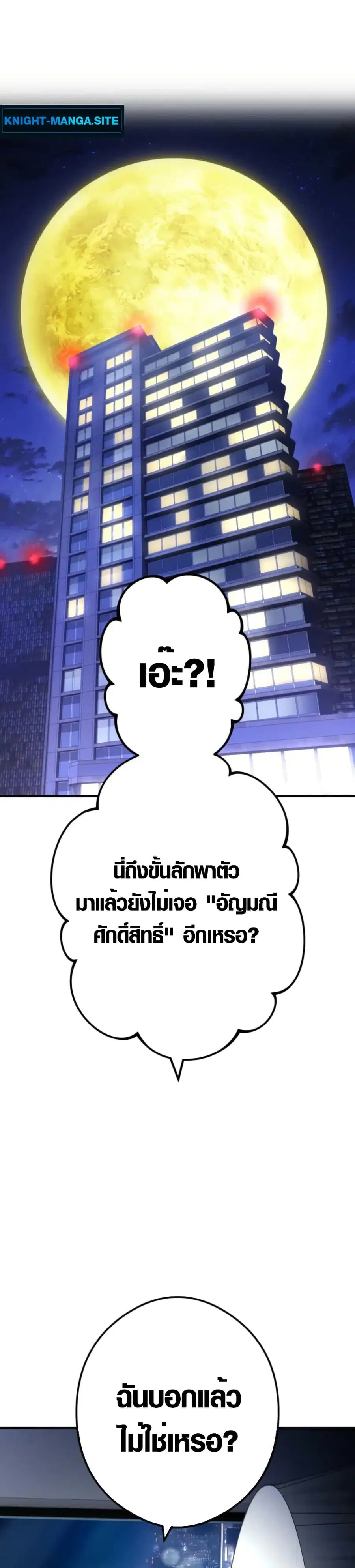 God of Killers ตอนที่ 5 หน้า 3
