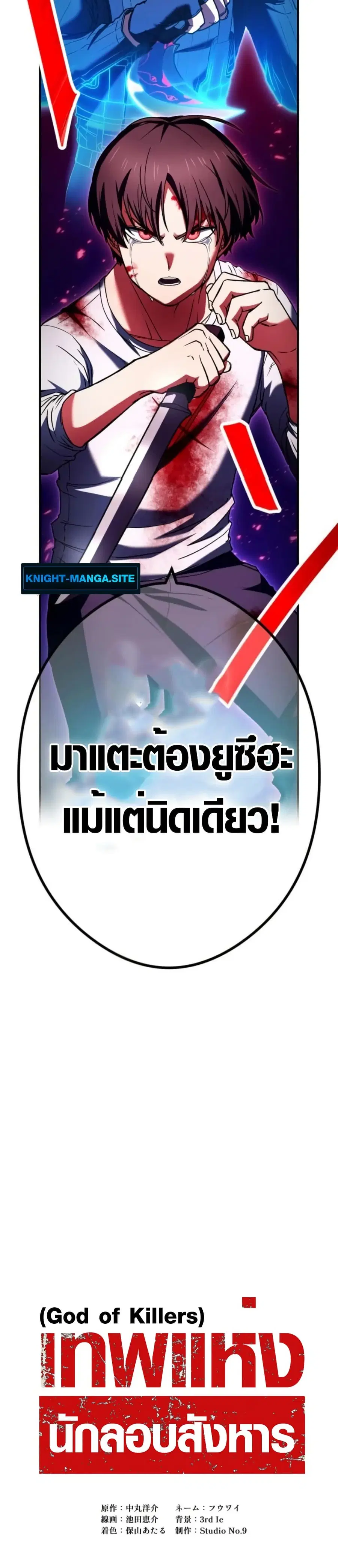 God of Killers ตอนที่ 6 หน้า 3
