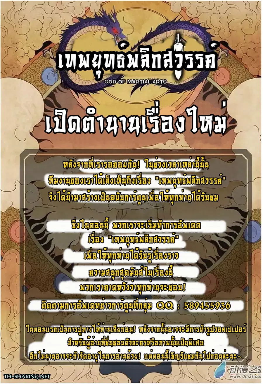 God of Martial Arts ตอนที่ 1 หน้า 1