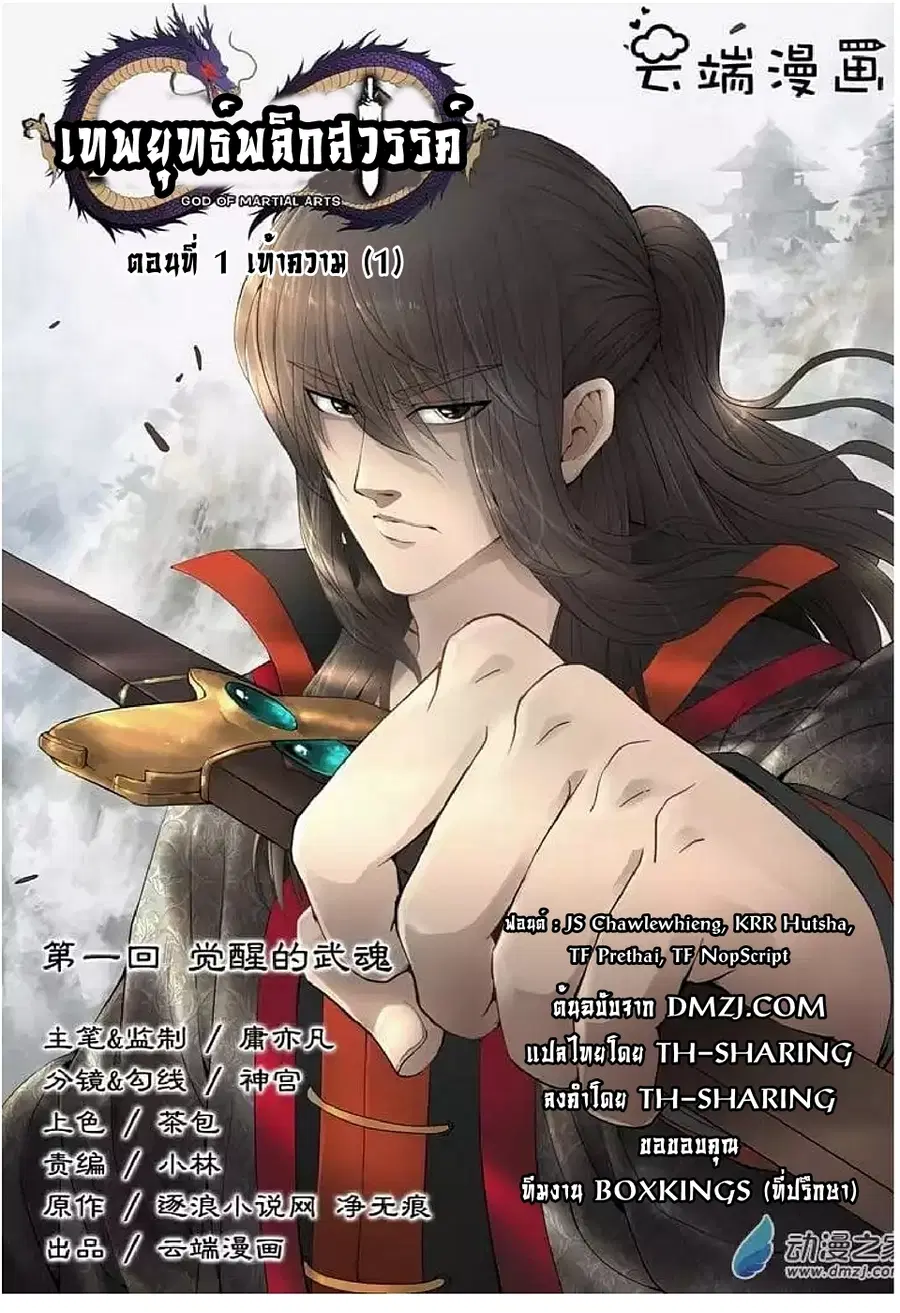 God of Martial Arts ตอนที่ 1 หน้า 2
