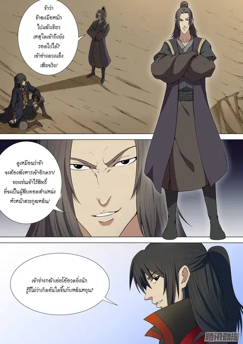 God of Martial Arts ตอนที่ 10 หน้า 1