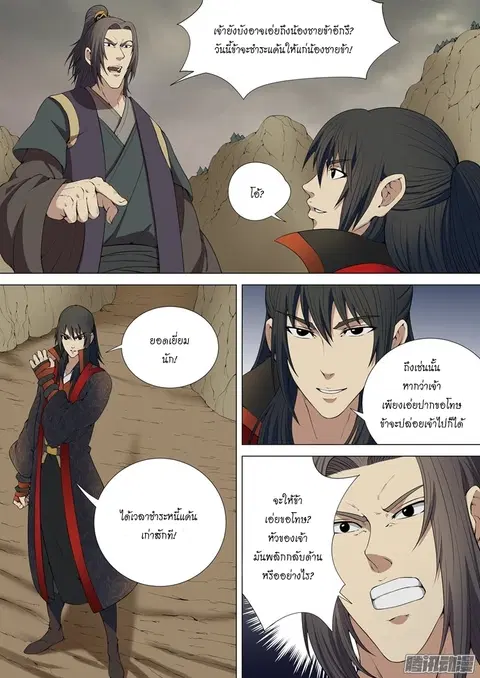 God of Martial Arts ตอนที่ 10 หน้า 2